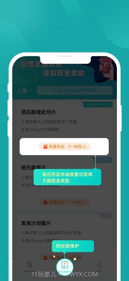 药数据截图10 药数据截图10