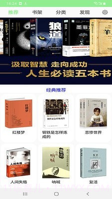 世界名著免费小说全集截图2 世界名著免费小说全集截图2