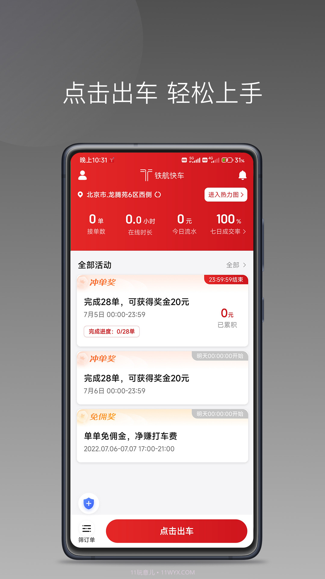 铁航快车司机端截图4 铁航快车司机端截图4