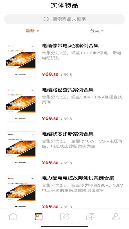 电力云课堂截图2 电力云课堂截图2