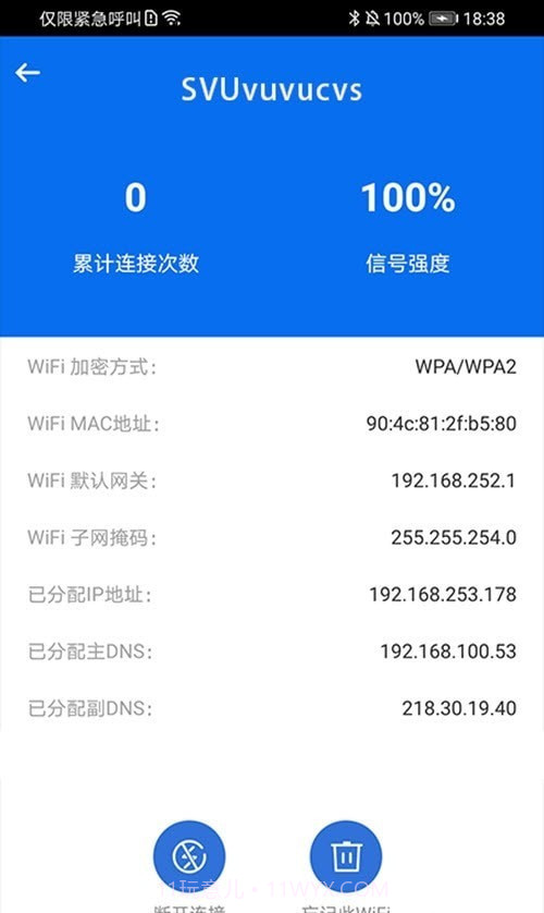 简约WiFi截图2 简约WiFi截图2