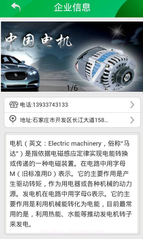 中国电机截图3 中国电机截图3