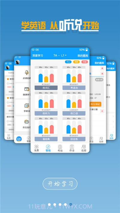 外语通官网截图4 外语通官网截图4