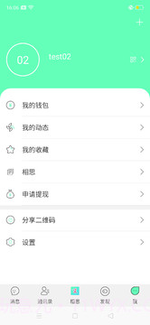 相思即时聊天截图2