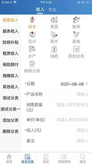 家庭农场随手记截图2 家庭农场随手记截图2