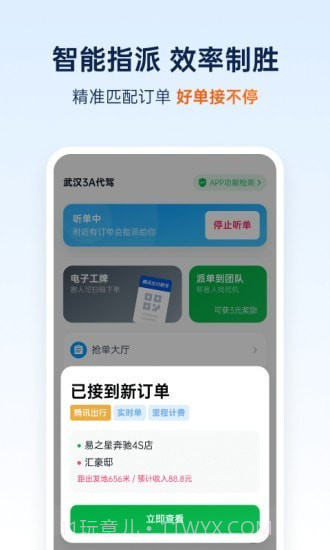 和骏出行截图2 和骏出行截图2