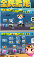 全民酷跑截图2 全民酷跑截图2