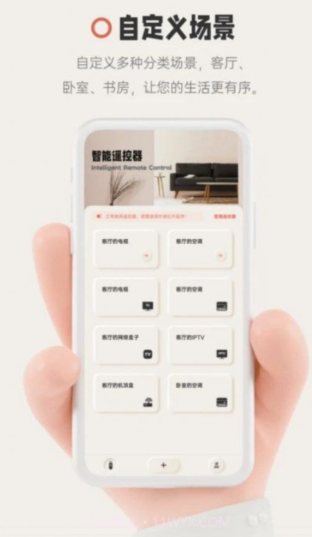 智慧遥控器截图2 智慧遥控器截图2