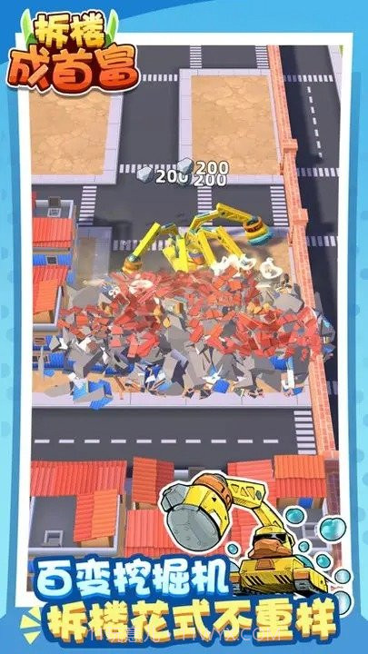 拆楼成首富内置菜单版截图2