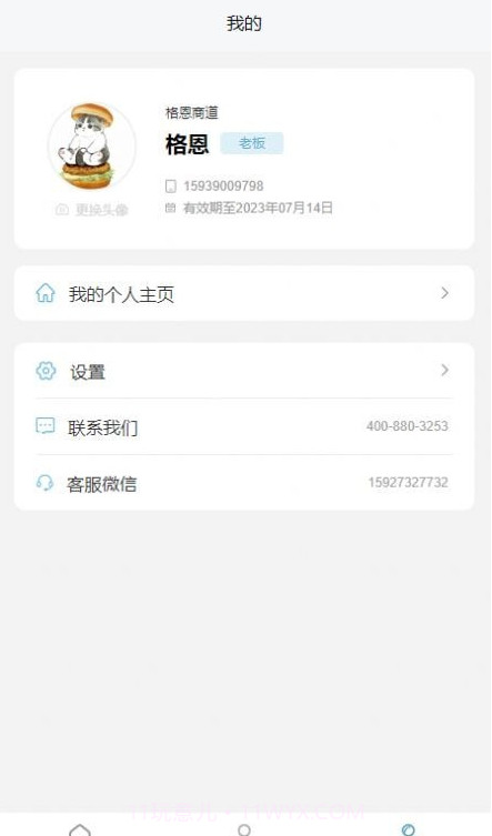 格恩商道截图2 格恩商道截图2