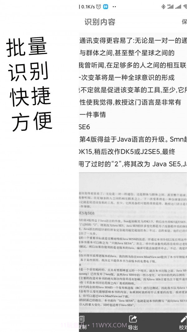 小怪全能识别扫描王截图1 小怪全能识别扫描王截图1