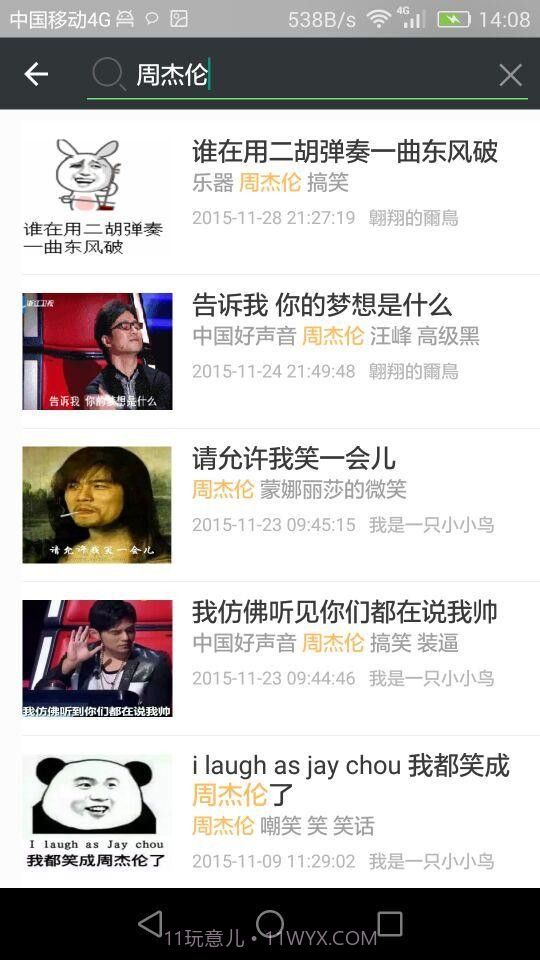 天天斗图截图3 天天斗图截图3