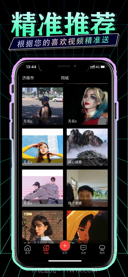 同城有缘截图2 同城有缘截图2