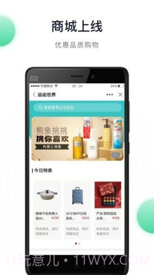阳光健康跑官网截图4 阳光健康跑官网截图4