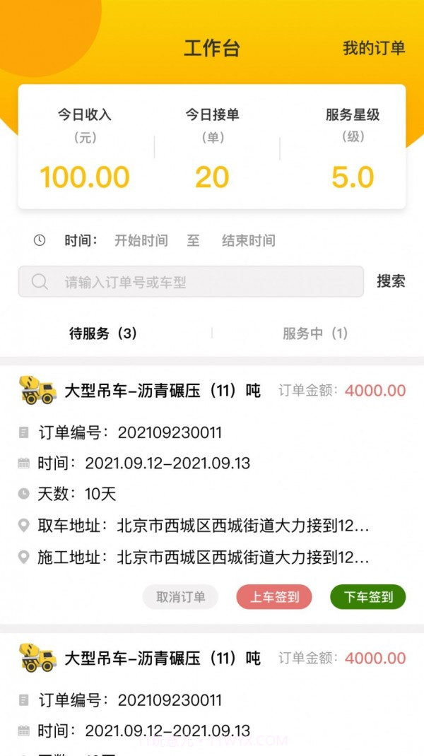 驾驶辕司机端截图1