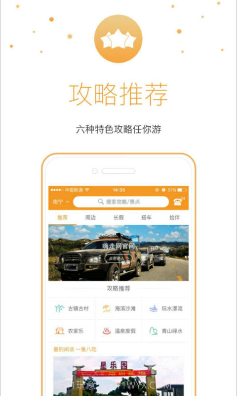 嗨走自驾截图4 嗨走自驾截图4