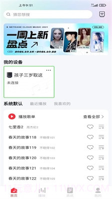和谐声截图2 和谐声截图2