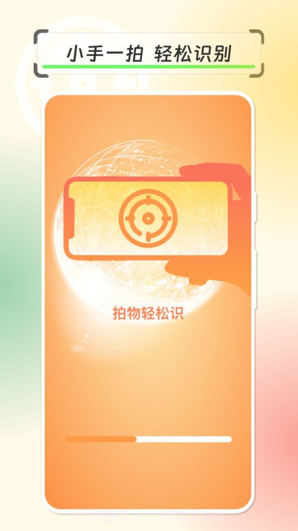 拍物轻松识截图1