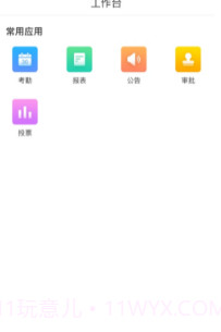 白鸽OA截图2 白鸽OA截图2