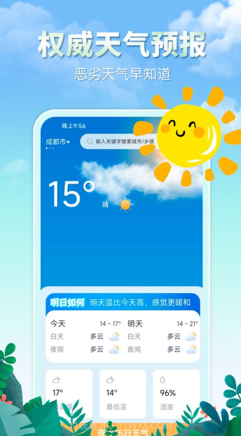 雨水天气截图3