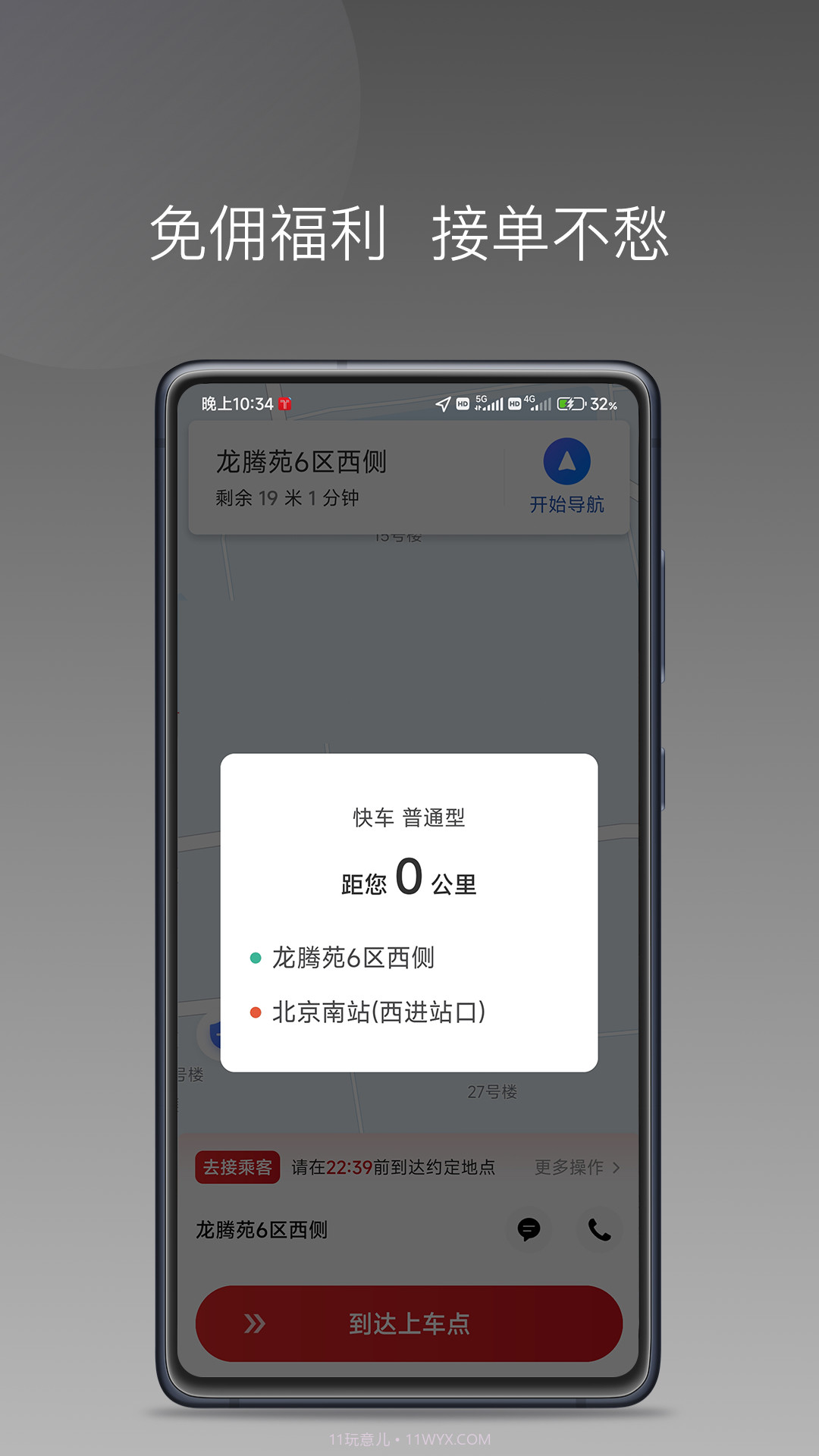 铁航快车司机端截图5 铁航快车司机端截图5
