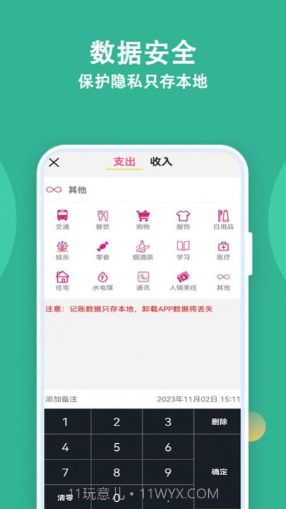 记账有宝截图2 记账有宝截图2