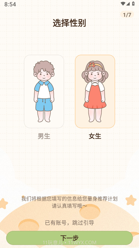 时光轻断食截图4 时光轻断食截图4