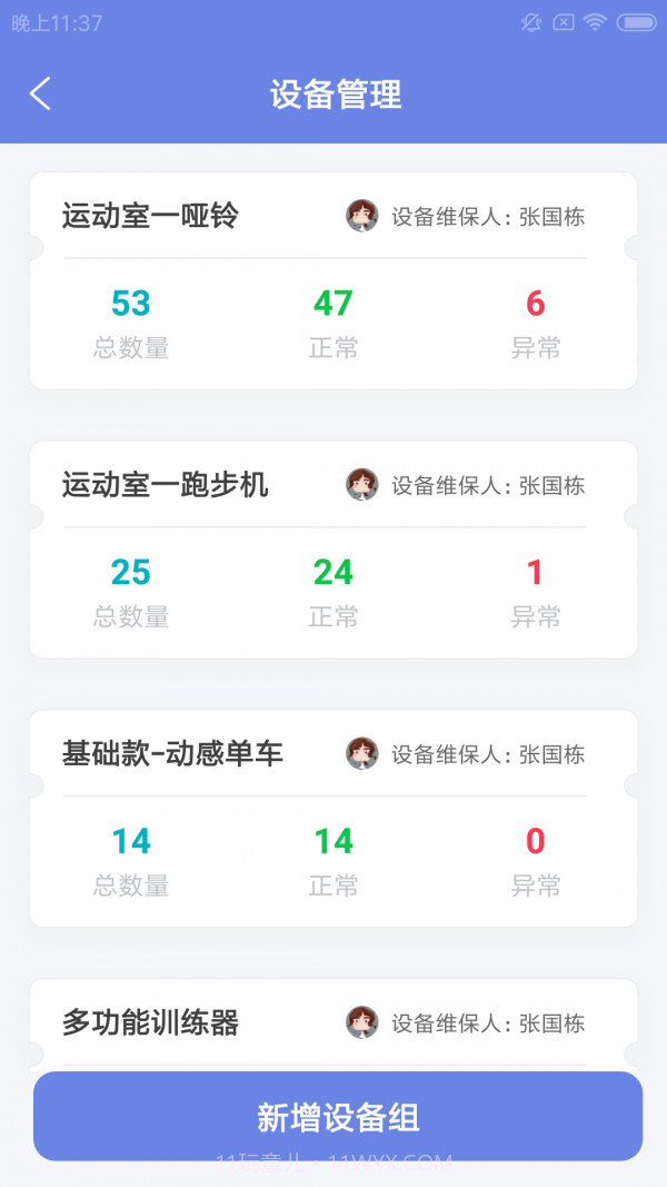 优驰助掌健截图3 优驰助掌健截图3
