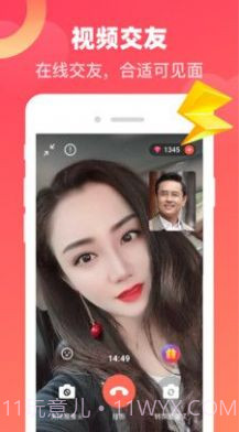 心动牵手截图2 心动牵手截图2