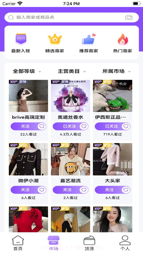 潮牌供货网截图2 潮牌供货网截图2