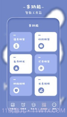 卡哇伊计算器截图2 卡哇伊计算器截图2