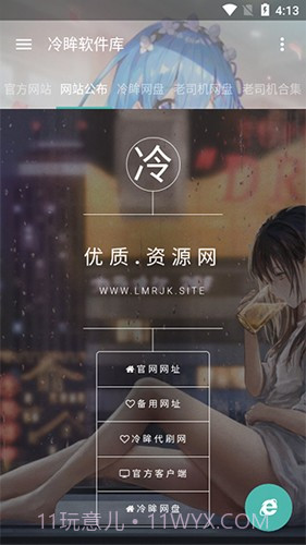 冷眸软件库截图1 冷眸软件库截图1