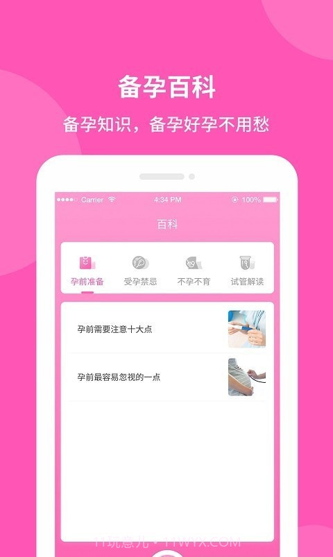 好孕宝备孕神器截图1 好孕宝备孕神器截图1