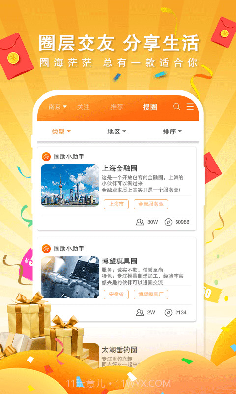 圈助截图1 圈助截图1