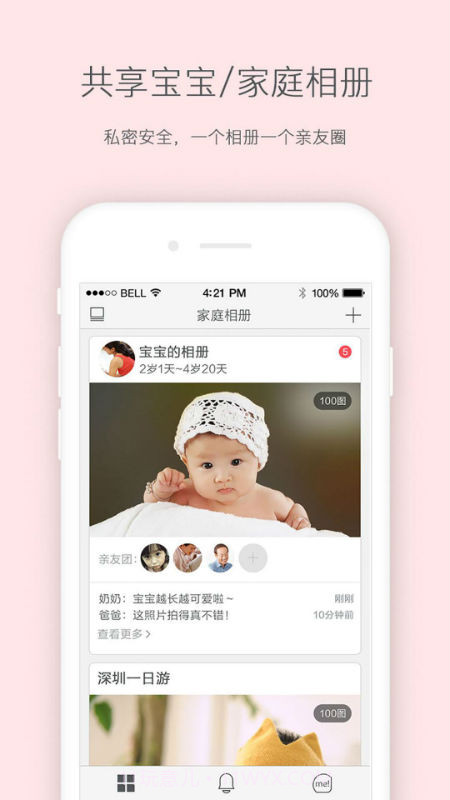 片片-家庭相册截图2