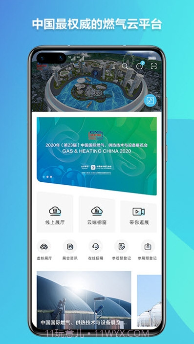 燃气云展截图1 燃气云展截图1