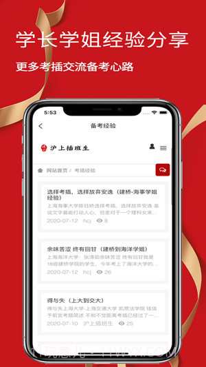 沪上插班生截图2 沪上插班生截图2