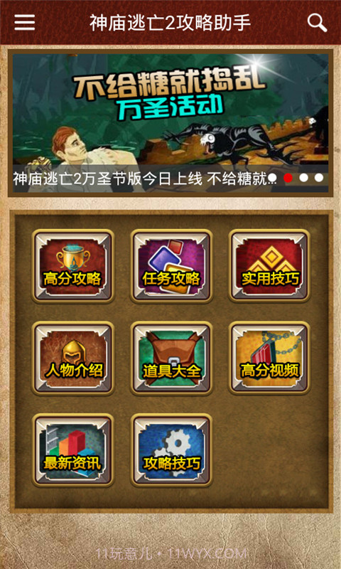 神庙逃亡2攻略助手截图1 神庙逃亡2攻略助手截图1