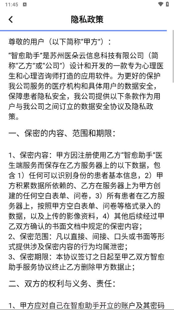 智愈助手截图4 智愈助手截图4