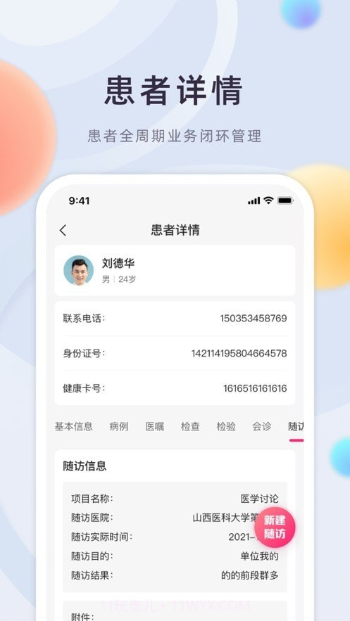 山西云上妇幼截图4 山西云上妇幼截图4