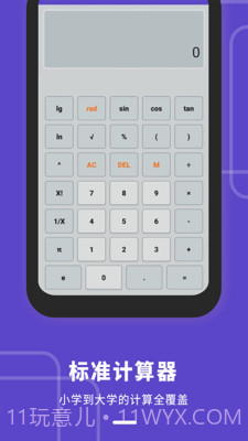 平价博计算器截图1 平价博计算器截图1