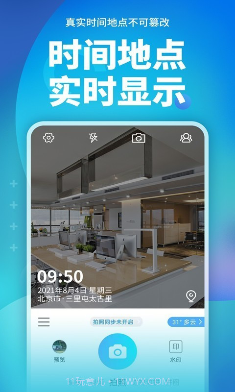 完美水印相机截图3 完美水印相机截图3