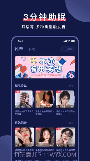 柚耳睡眠截图1 柚耳睡眠截图1