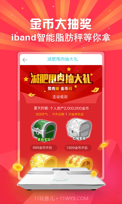 超级减肥王截图5 超级减肥王截图5