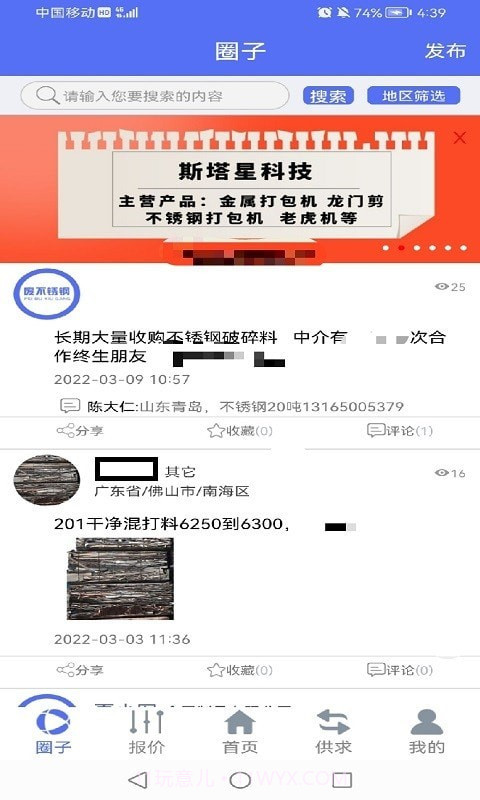 废不锈钢截图4 废不锈钢截图4