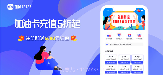 加油12123免费截图1 加油12123免费截图1