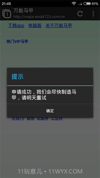 万能马甲截图3 万能马甲截图3