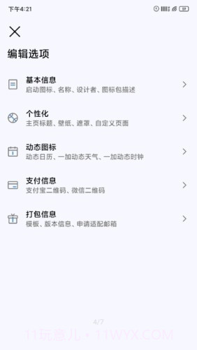 做你的图标包(图标包资源分享)V1.0.24 安卓免费版截图2 做你的图标包(图标包资源分享)V1.0.24 安卓免费版截图2