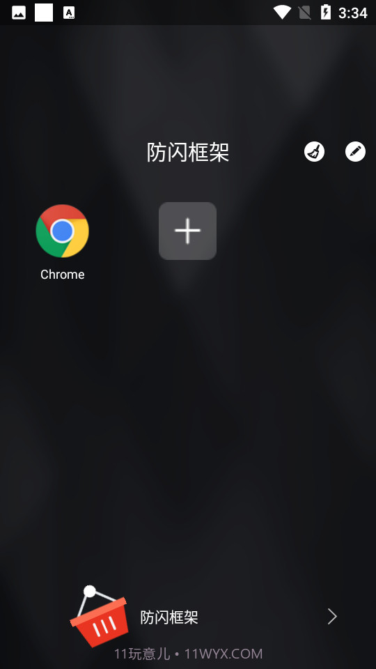 防闪框架美化包截图2 防闪框架美化包截图2