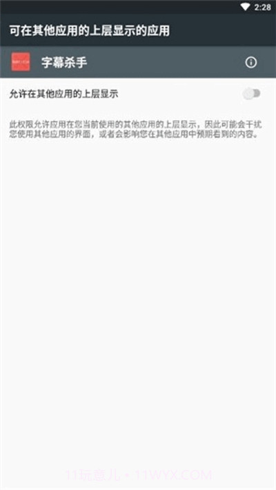 字幕杀手截图3 字幕杀手截图3